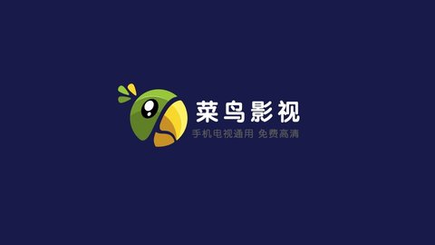 菜鸟影视 app下载