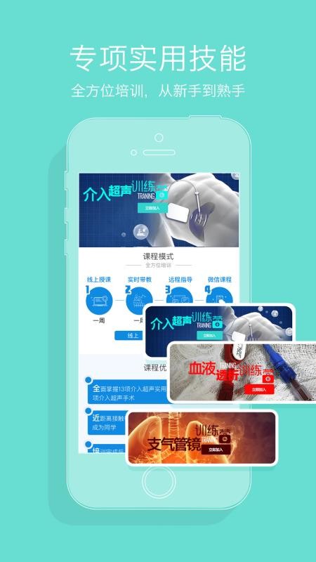 心医学院app版