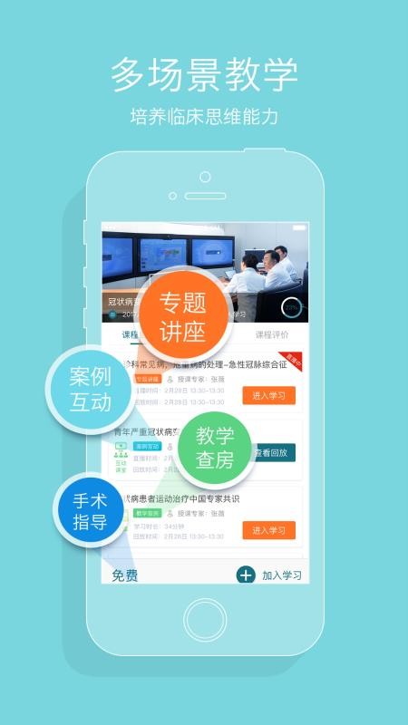 心医学院app版