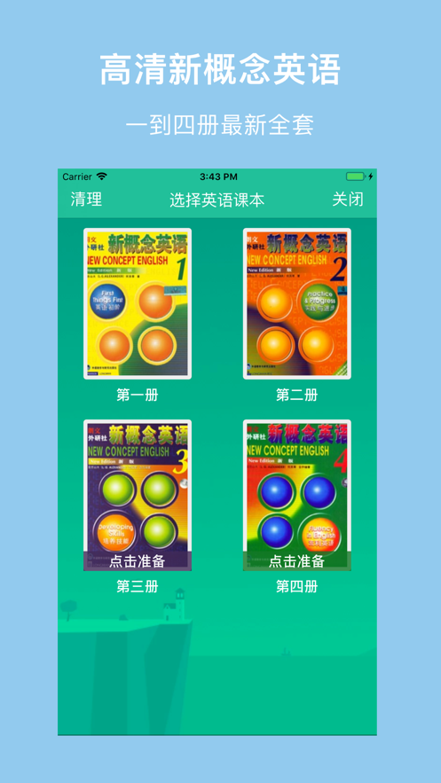 新英学霸app