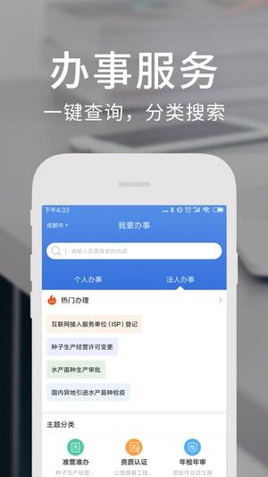 四川政务服务网app