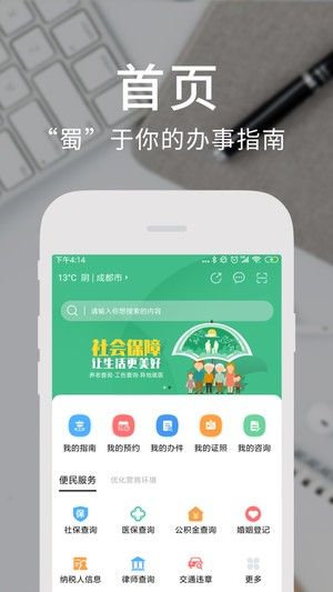 四川政务服务网app