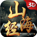 山海经神兽录3d官方版 v1.0.0