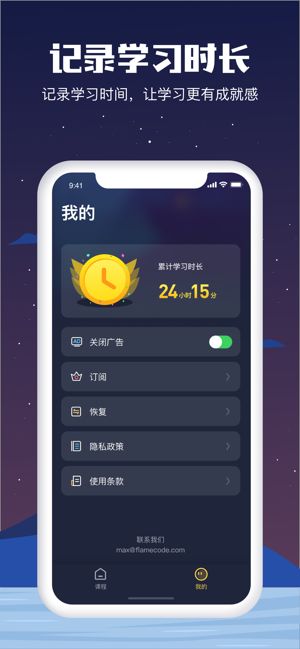 睡眠英语app