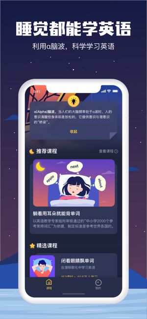 睡眠英语app