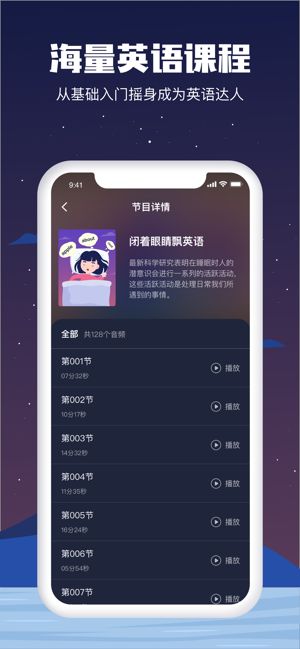 睡眠英语app