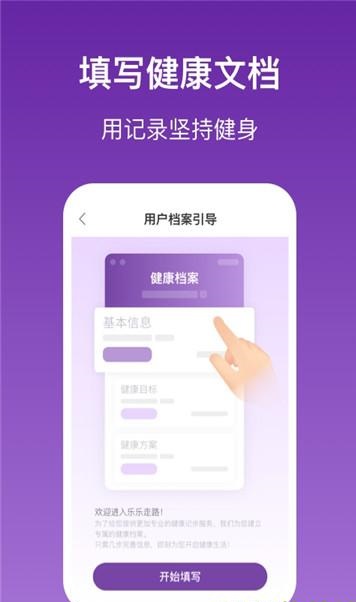 乐乐走路app