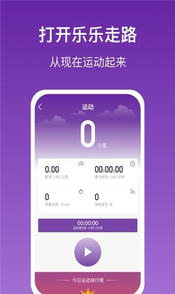 乐乐走路app