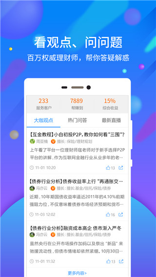 云财富金服app 