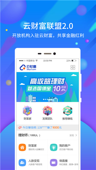 云财富金服app 