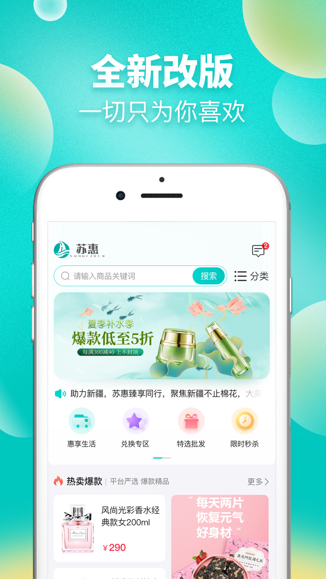 苏惠臻享app