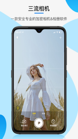 三流相机app