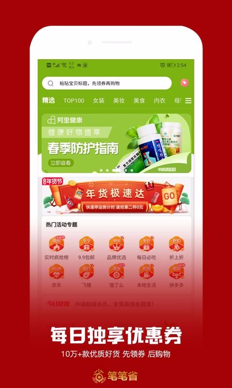 笔笔省app