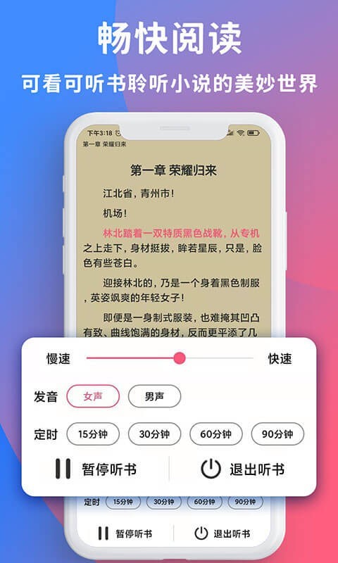 畅读全民小说app会员解锁版