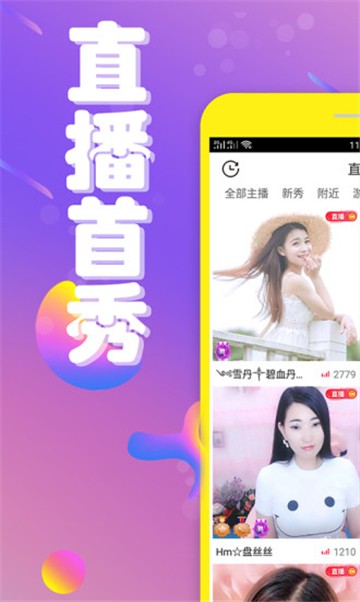 樱花雨直播app