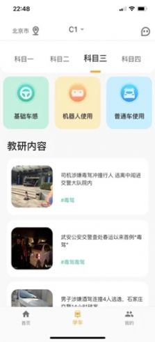 得手驾园app