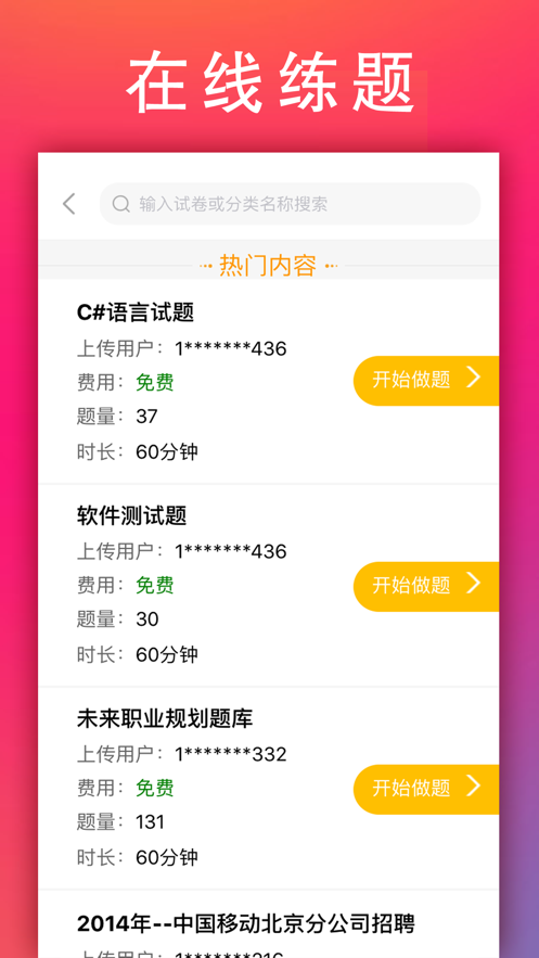 学小易搜题app