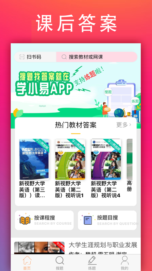 学小易搜题app