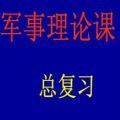 军事理论期末考试答案2020