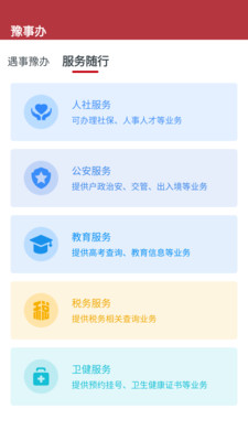 豫事办app 下载安装河南省