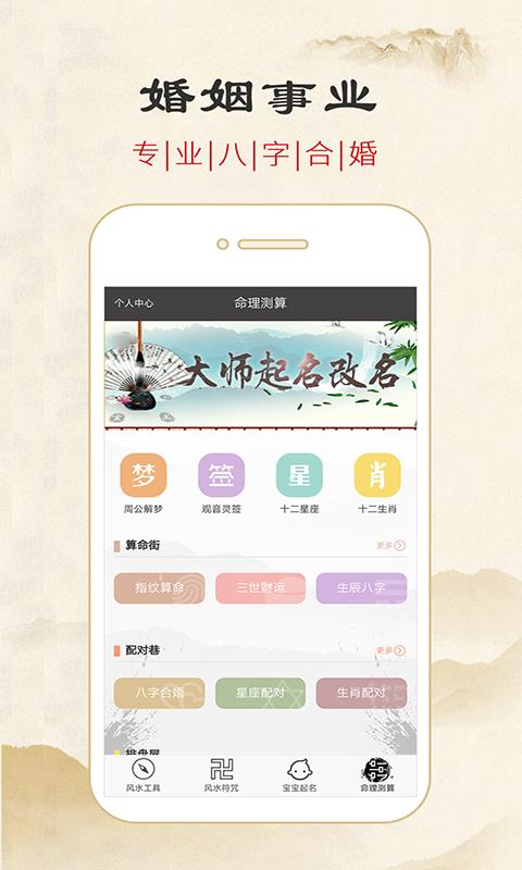 星座运势占卜app