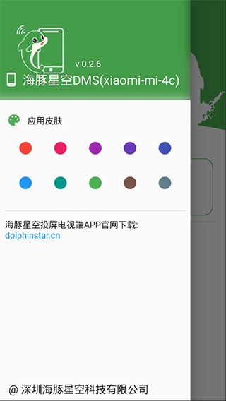 海豚星空投屏发送端app 