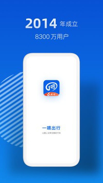 一喂出行app