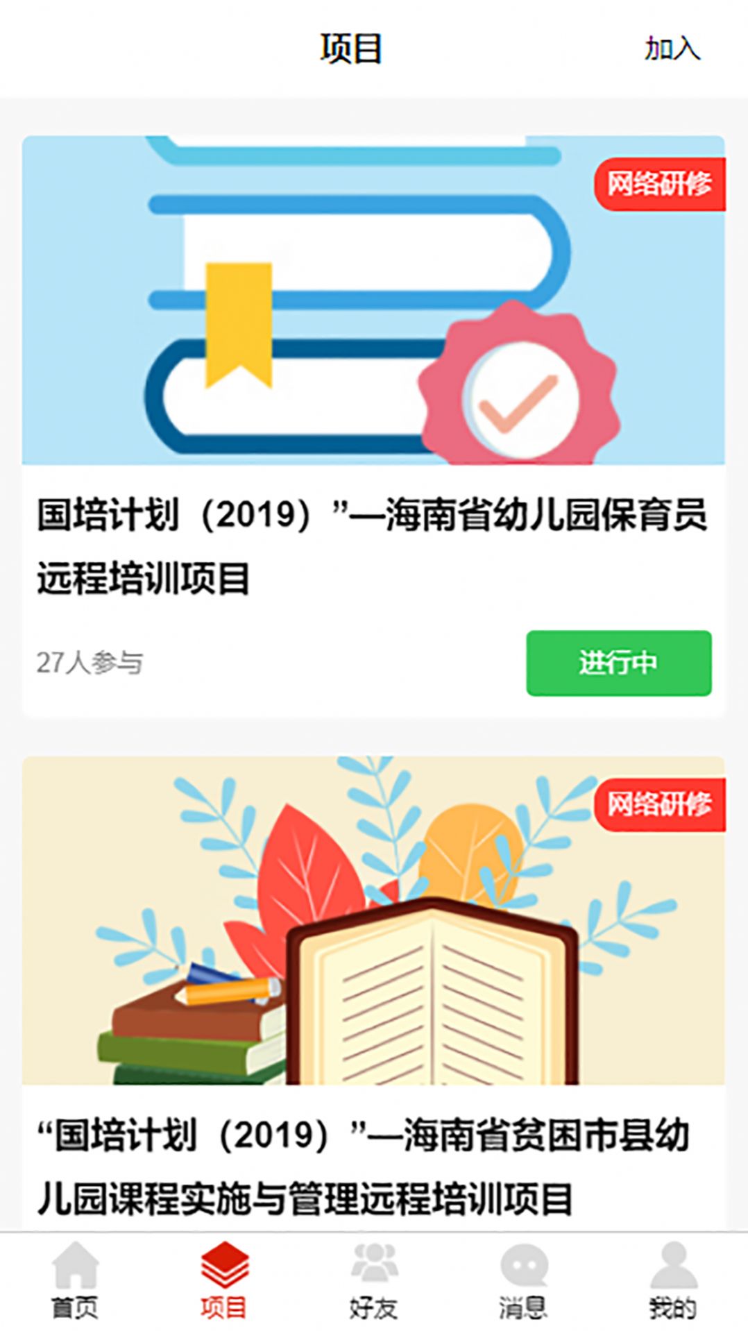 师研e课电脑版