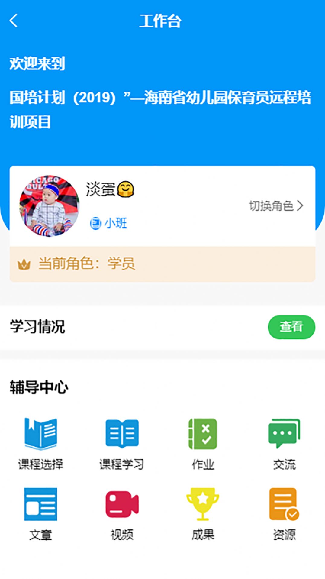 师研e课电脑版