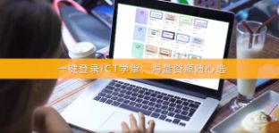 ict学堂app