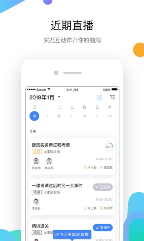 嗨学课堂2020