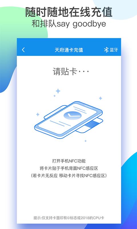 天府通app