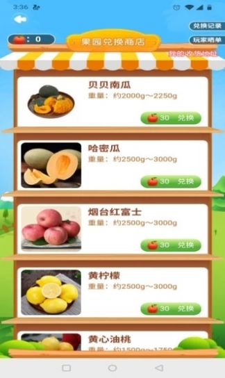 天天果园app红包版游戏