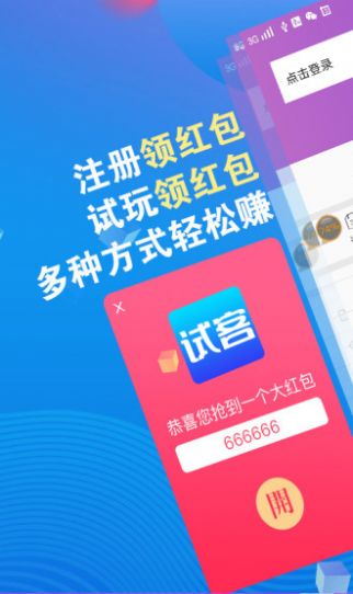 任务试客app