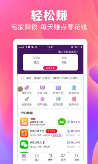 任务试客app