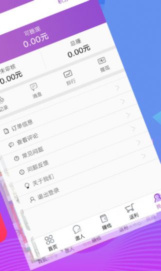 任务试客app