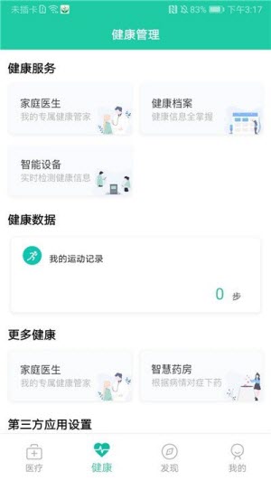 杭州健康通app