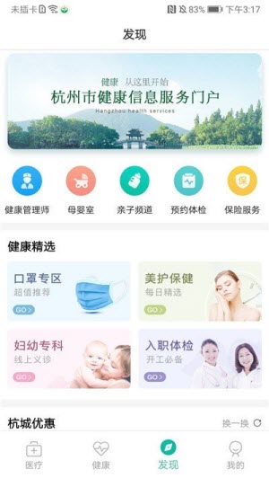 杭州健康通app