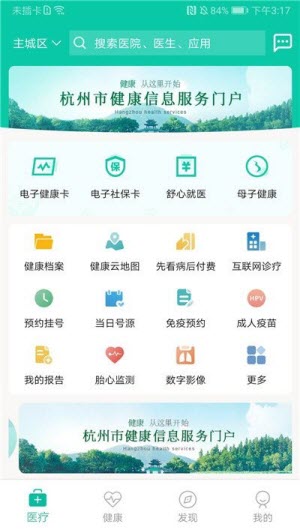 杭州健康通app