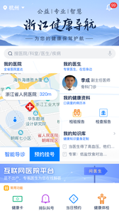 浙江挂号app