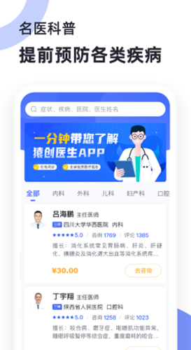 猿创医生app