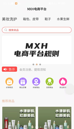 mxh电商