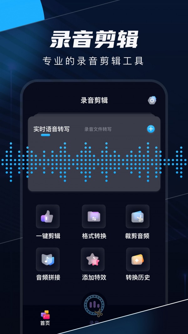 织音剪辑app