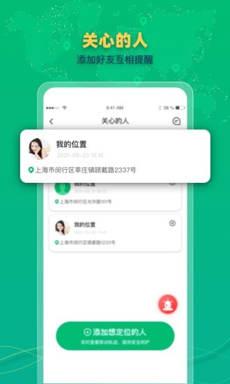 北斗寻位app