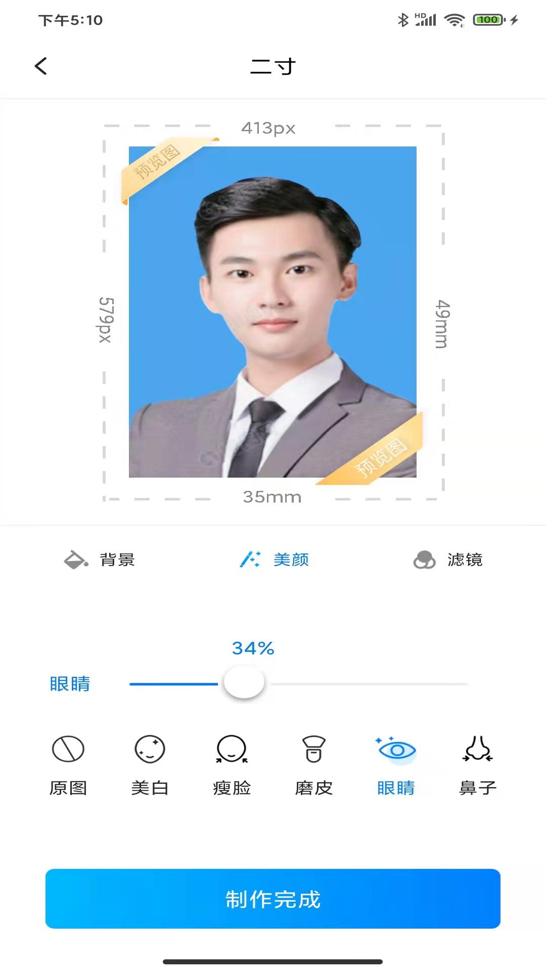 职业证件照app