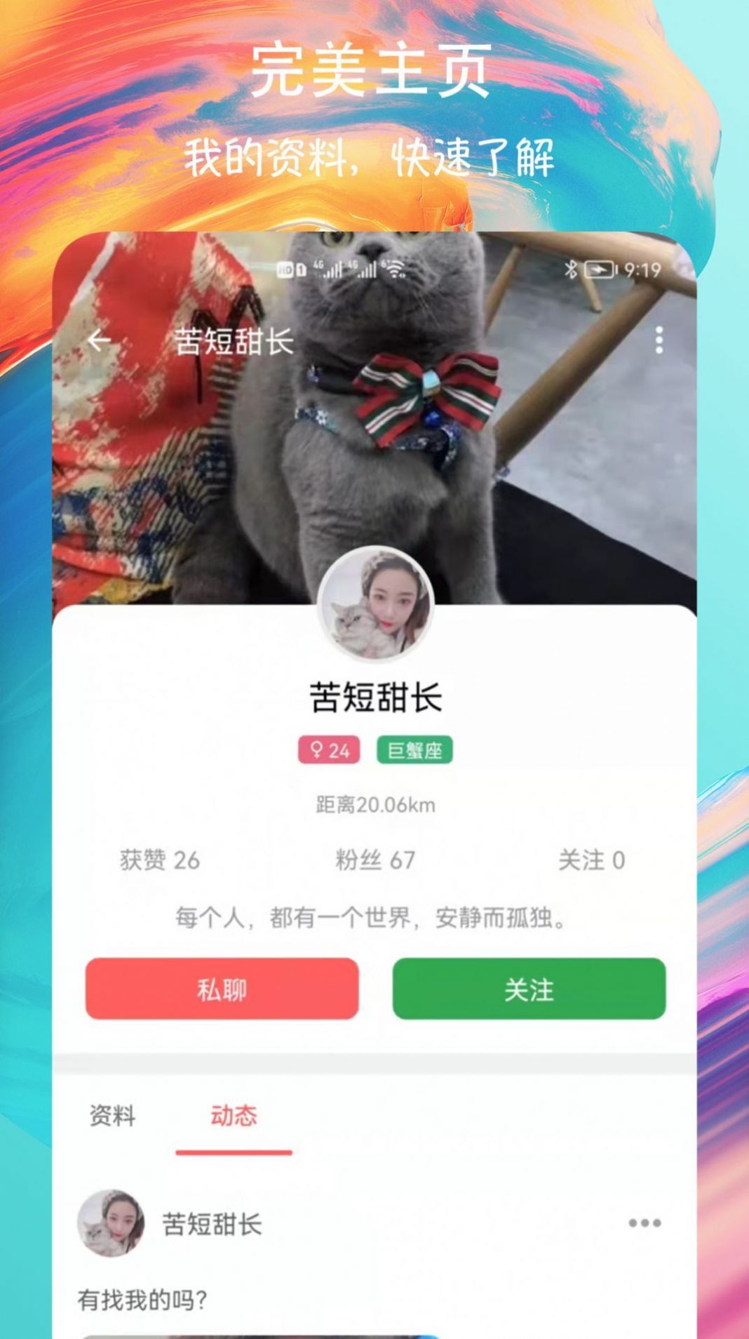 甜蜜乐园app