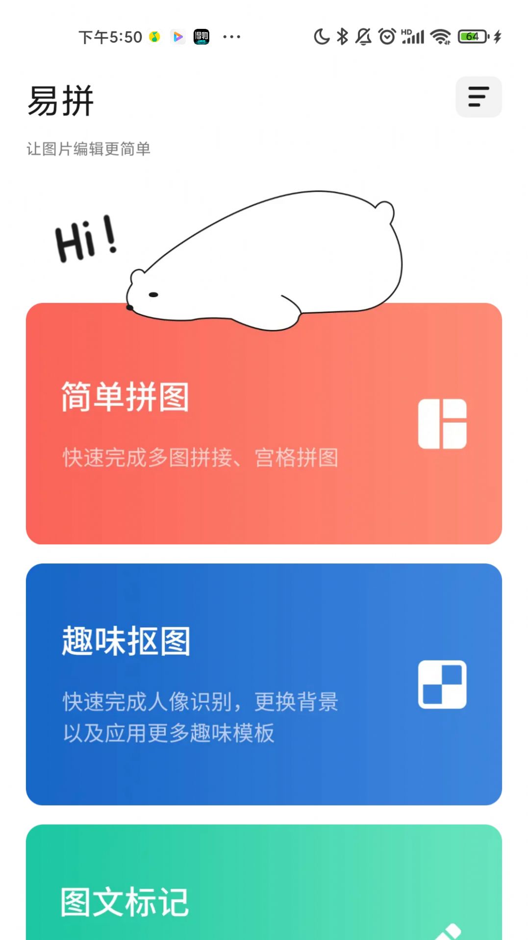 易拼app