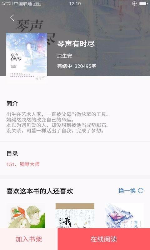 一直爽小说大全破解版