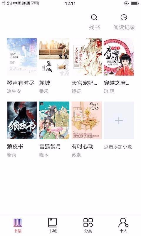 一直爽小说大全破解版