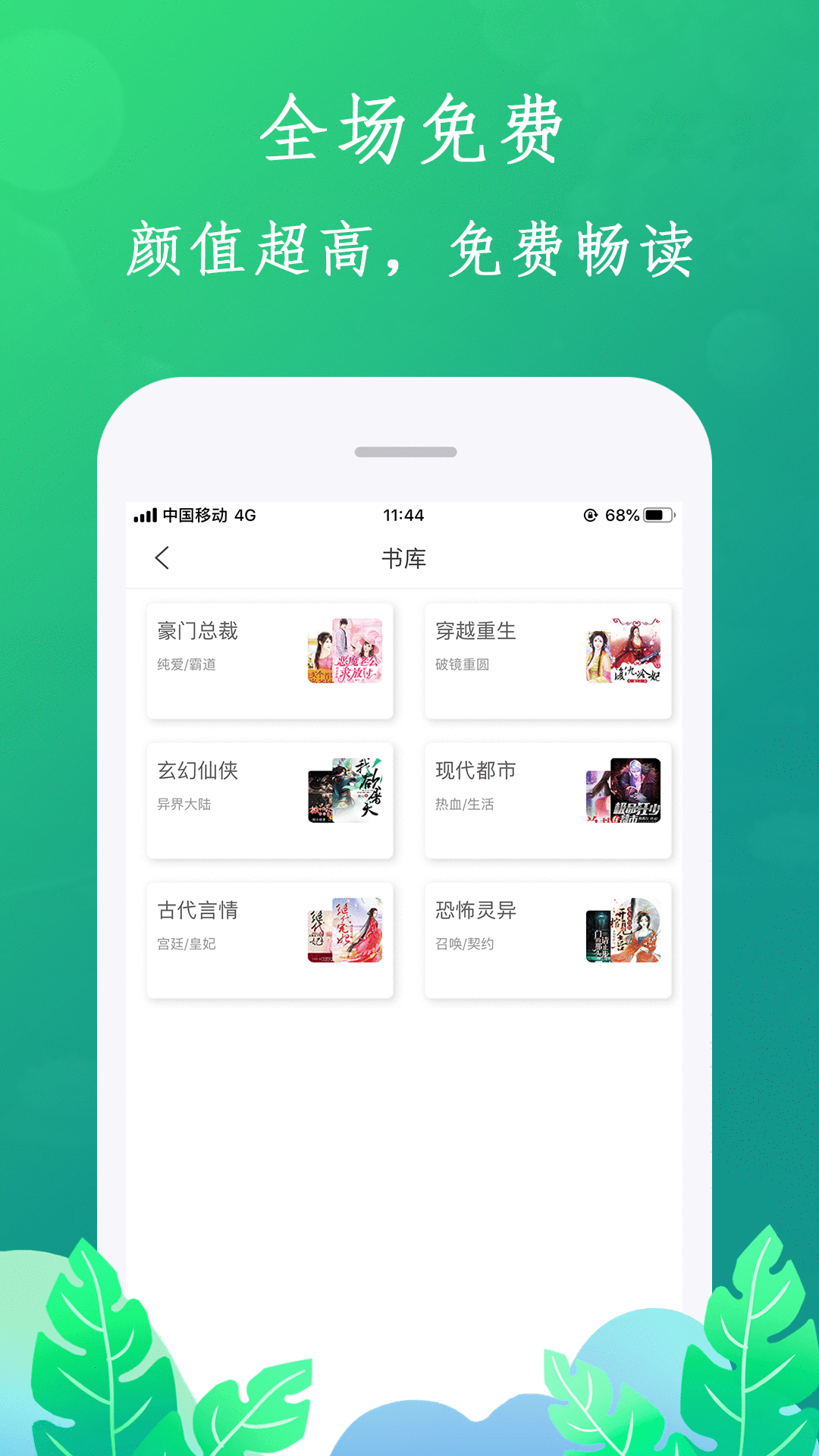 布谷小说app